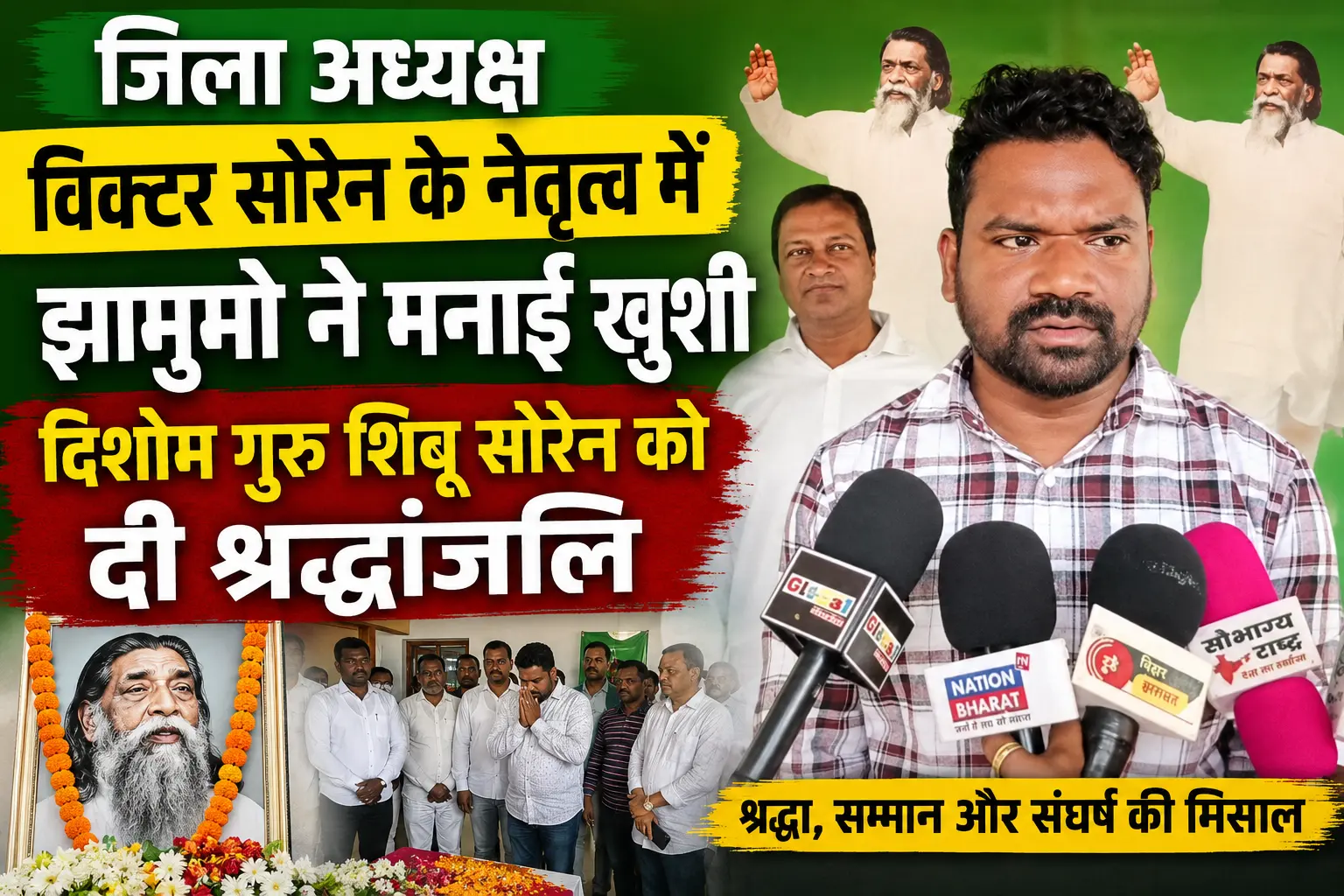 जिला अध्यक्ष विक्टर सोरेन के नेतृत्व में झामुमो ने