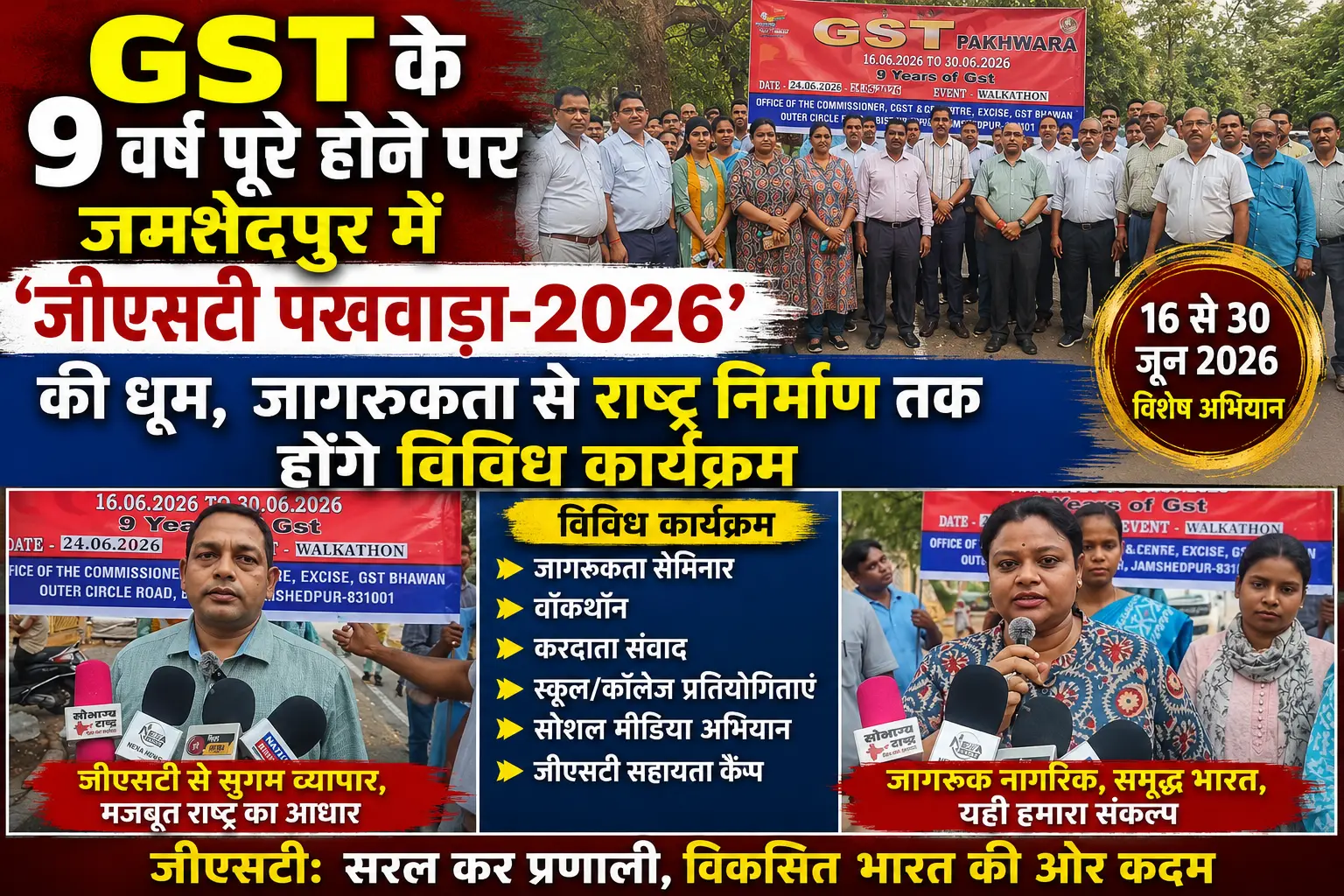 जीएसटी पखवाड़ा 2026